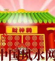 安康家居财位在哪里最讨喜？有什么忌讳？